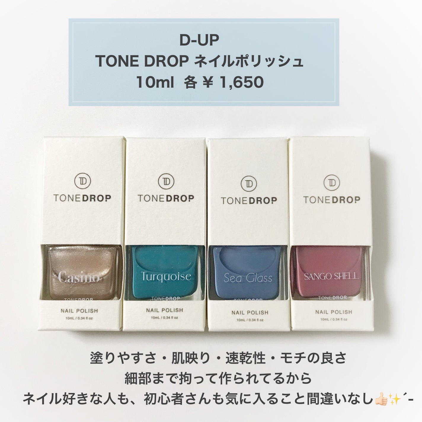 TONE DROP スピードグロス クイックドライトップコート T01/D-UP/ネイルトップコートを使ったクチコミ(2枚目)