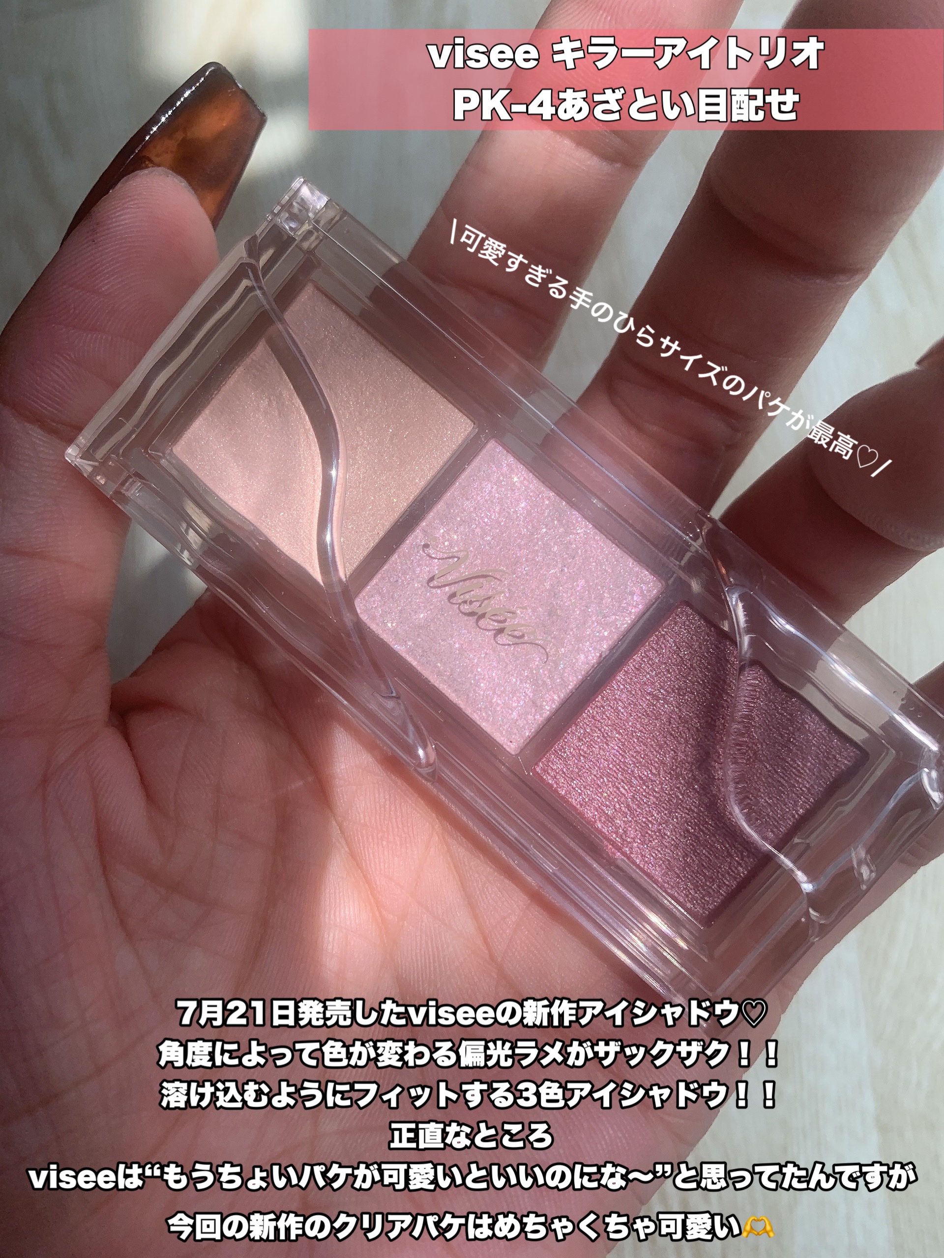 キラー アイ トリオ/Visée/アイシャドウパレットを使ったクチコミ（2枚目）