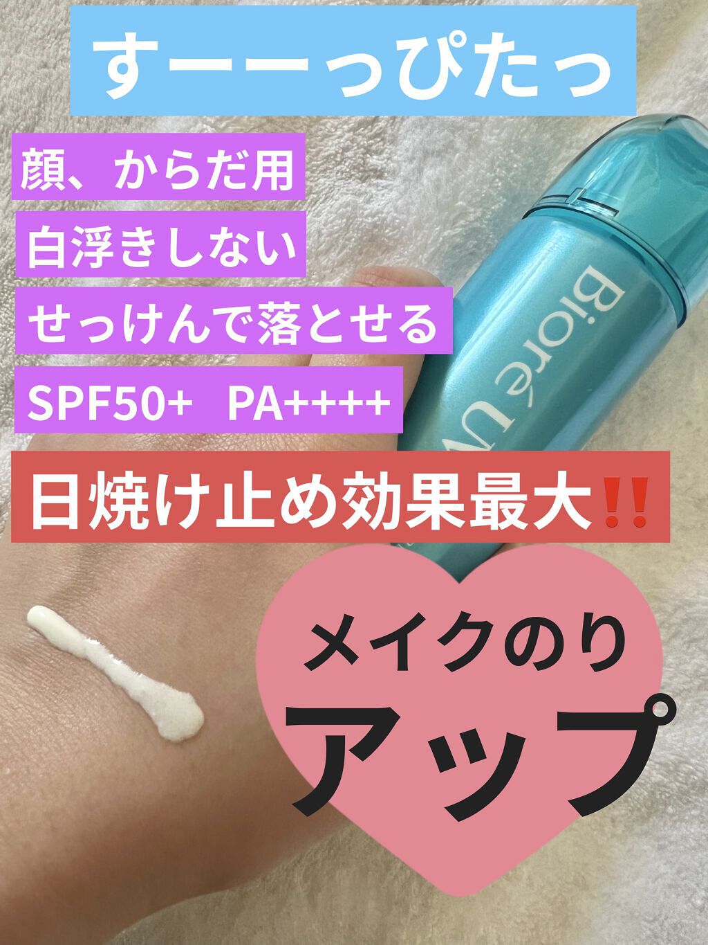 ビオレUV アクアリッチ アクアプロテクトローション(水層パック)/ビオレ/日焼け止めローションを使ったクチコミ（2枚目）