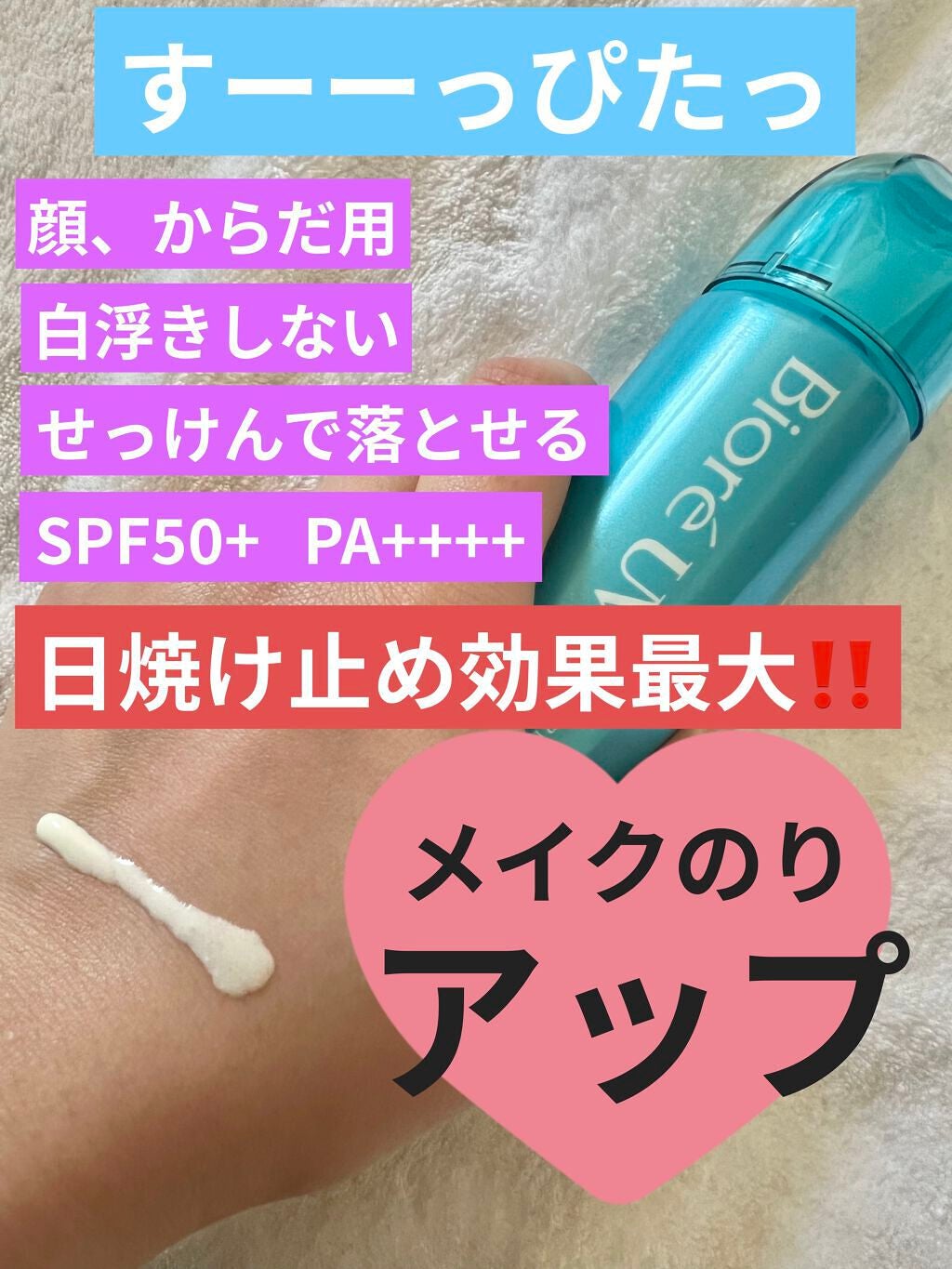 ビオレUV アクアリッチ アクアプロテクトローション(水層パック)/ビオレ/日焼け止めローションを使ったクチコミ(2枚目)