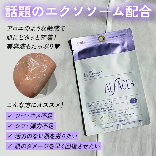 トリートメントリセットマスク/ALFACE+/シートマスク・パックを使ったクチコミ（2枚目）