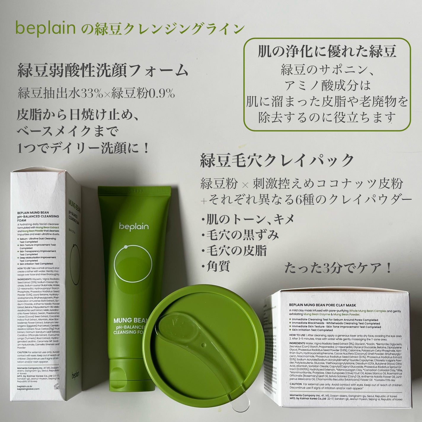 緑豆弱酸性クレンジング/beplain/クレンジングクリームを使ったクチコミ(2枚目)