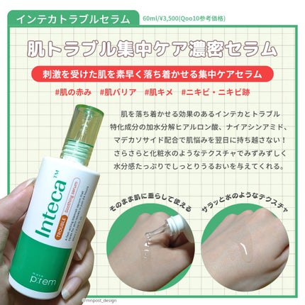 インテカ スージングクリーム/make prem/フェイスクリームを使ったクチコミ(4枚目)