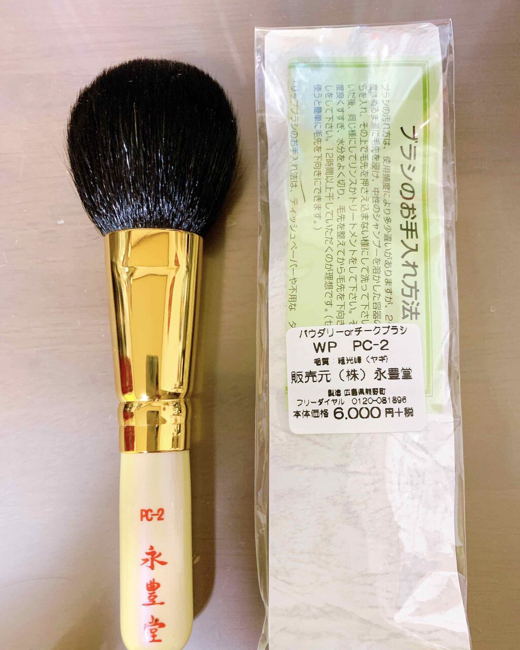 永豊堂メイクブラシ3本セット チークブラシ アイシャドウブラシ