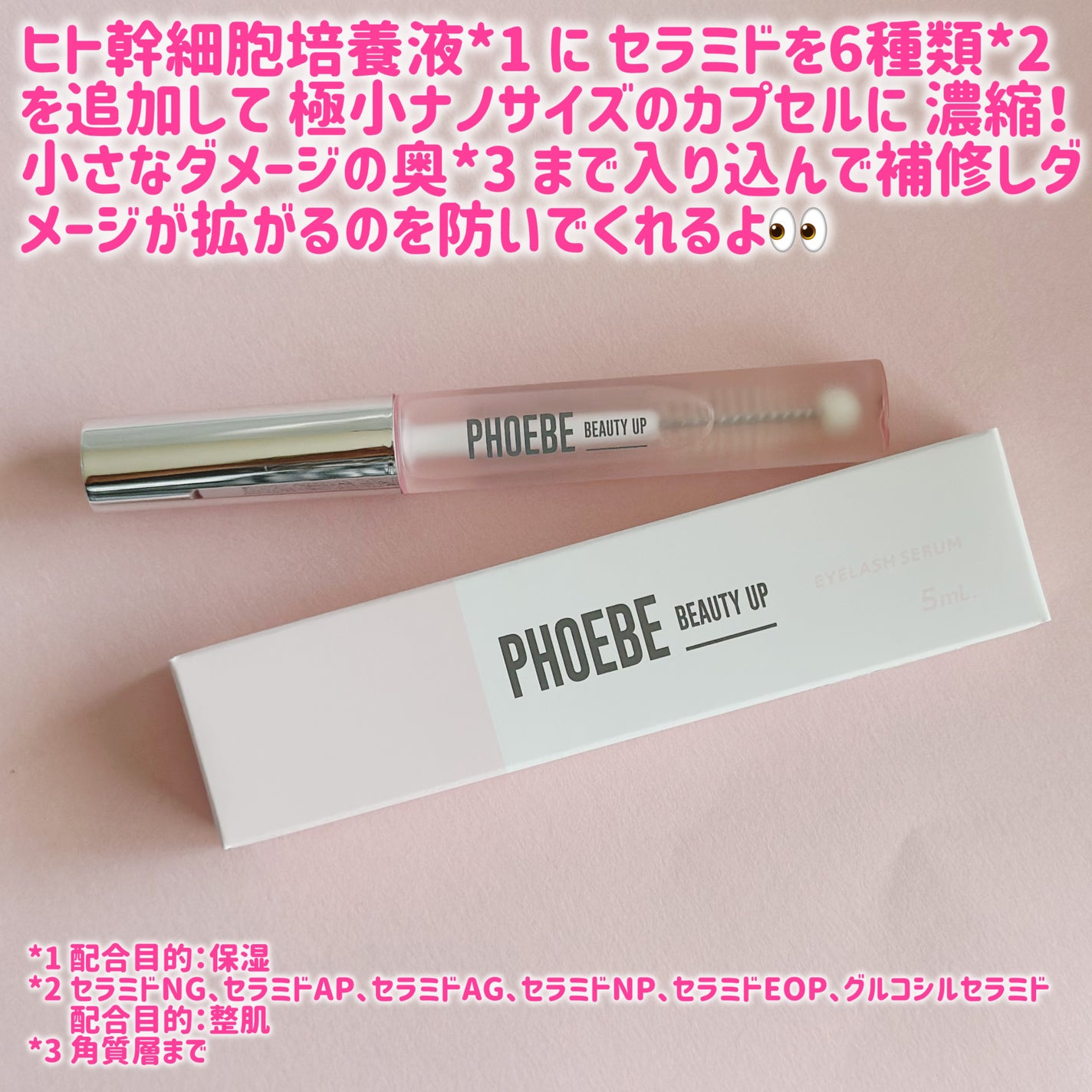 フィービー ビューティーアップ アイラッシュセラムN2/PHOEBE BEAUTY UP/まつげ美容液を使ったクチコミ(2枚目)