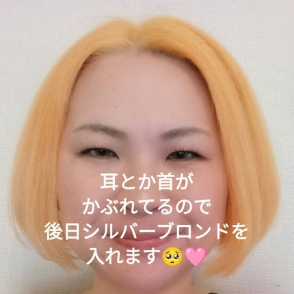 ボンディング・ブリーチ/got2b/ブリーチ剤を使ったクチコミ(4枚目)