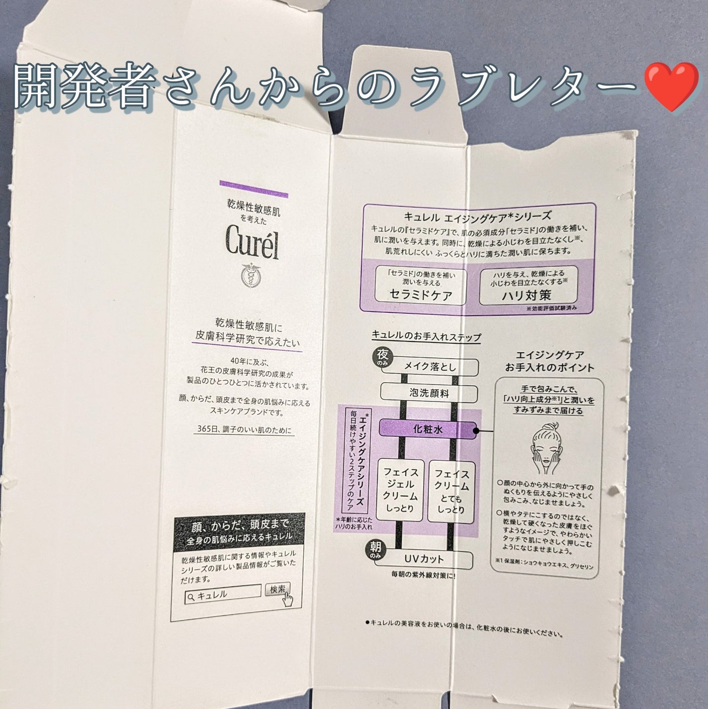 エイジングケア 化粧水/キュレル/化粧水を使ったクチコミ(4枚目)