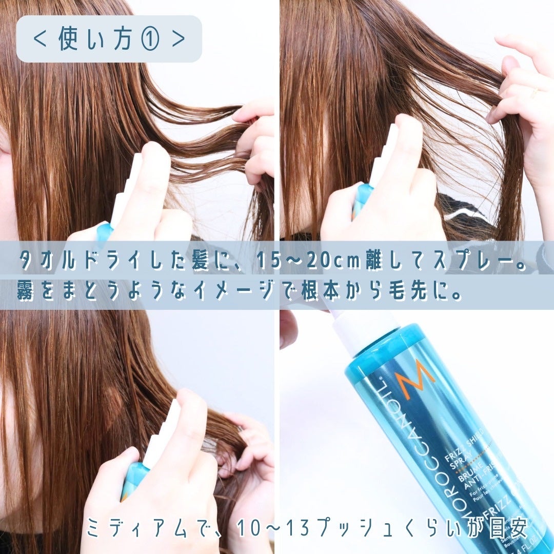 フリッズシールドスプレー/モロッカンオイル/ヘアミストを使ったクチコミ(3枚目)