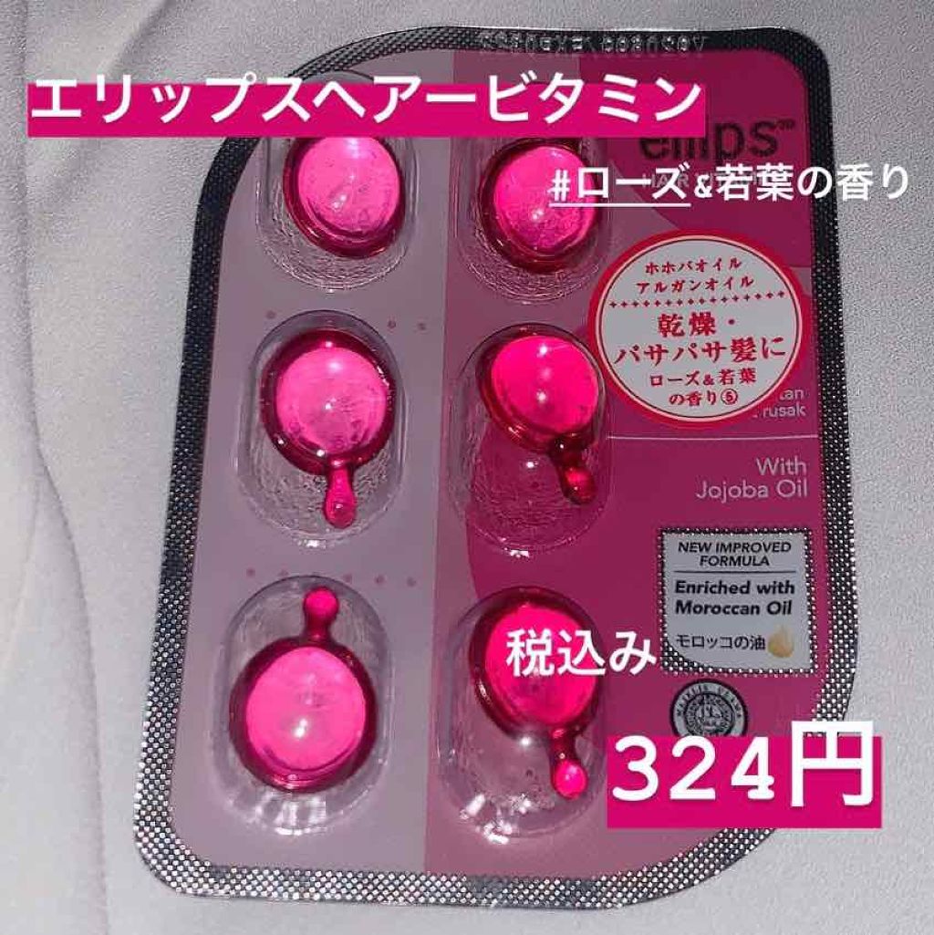 ヘアーオイル【トリートメント】/ellips/ヘアオイルを使ったクチコミ（1枚目）