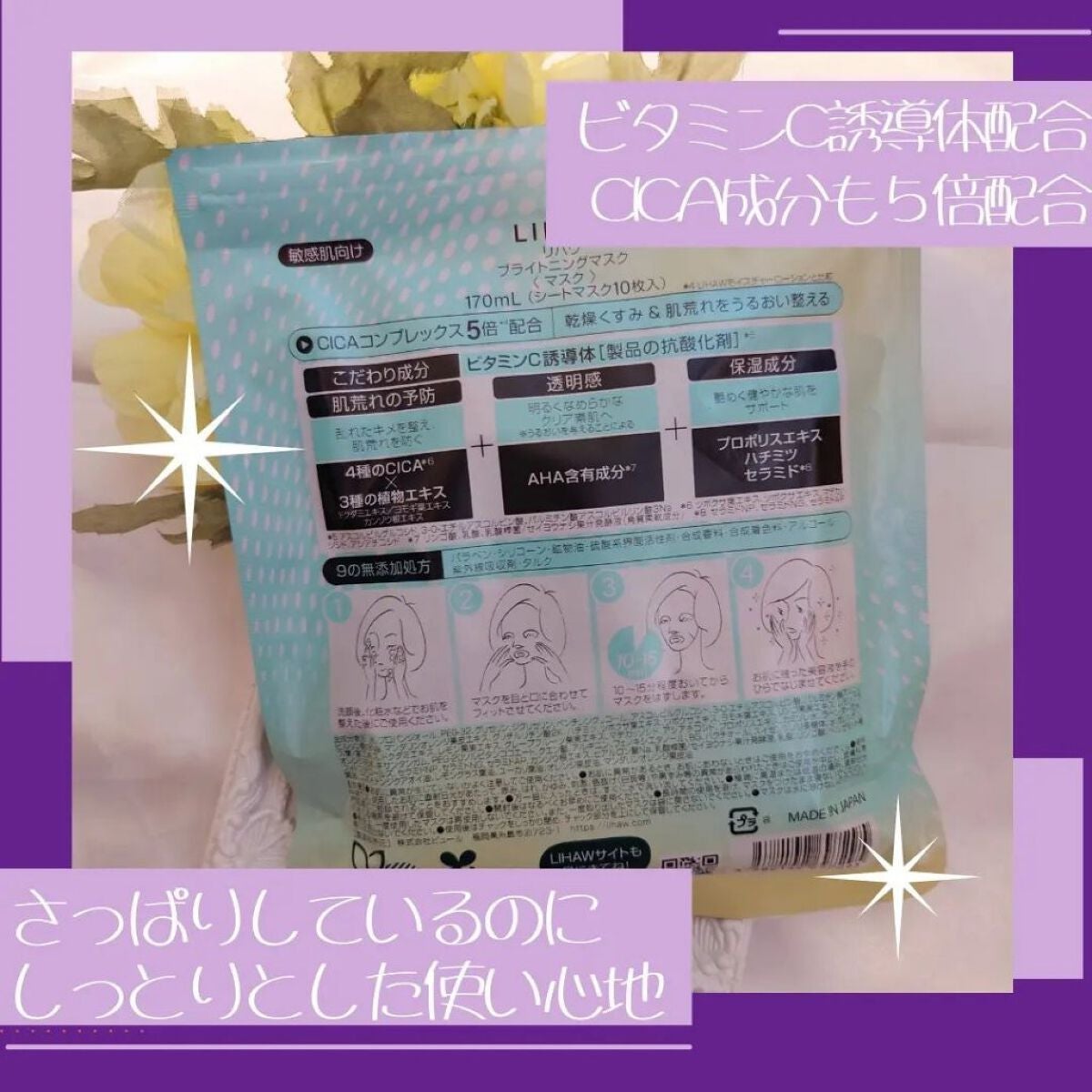 ブライトニングマスク/LIHAW/シートマスク・パックを使ったクチコミ(2枚目)