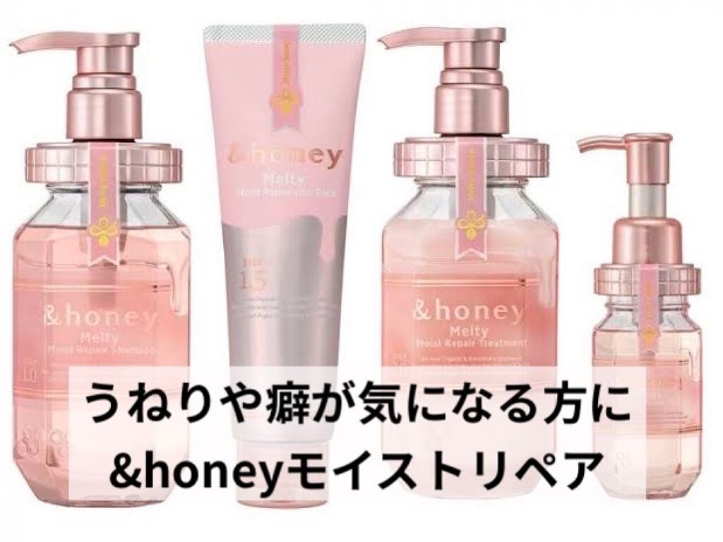 &honey Melty モイストリペア シャンプー1.0/モイストリペア ヘアトリートメント2.0/&honey/市販シャンプーを使ったクチコミ(1枚目)