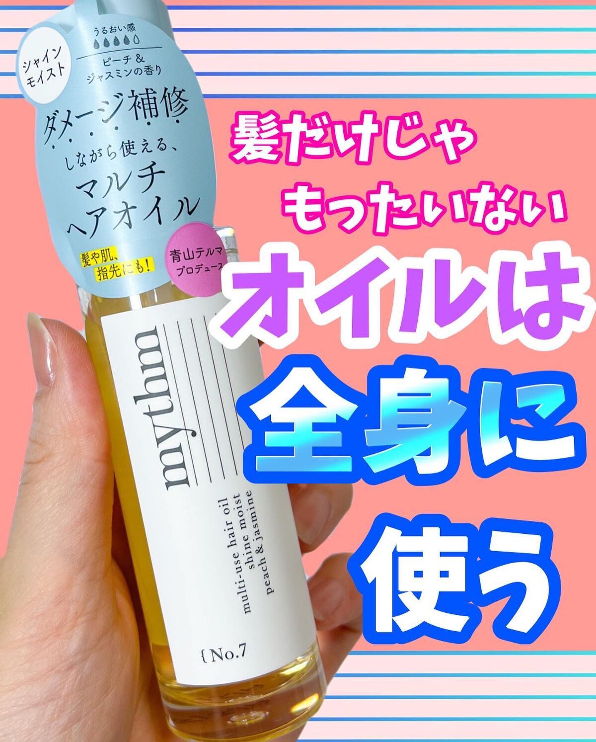 マルチユースヘアオイル シャインモイスト/mythm/ヘアオイルを使ったクチコミ（1枚目）