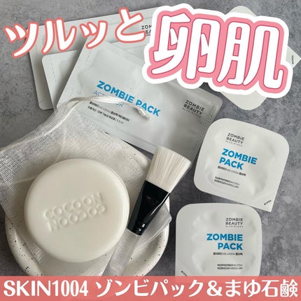 ゾンビビューティー ゾンビパック/SKIN1004/シートマスク・パックを使ったクチコミ(1枚目)