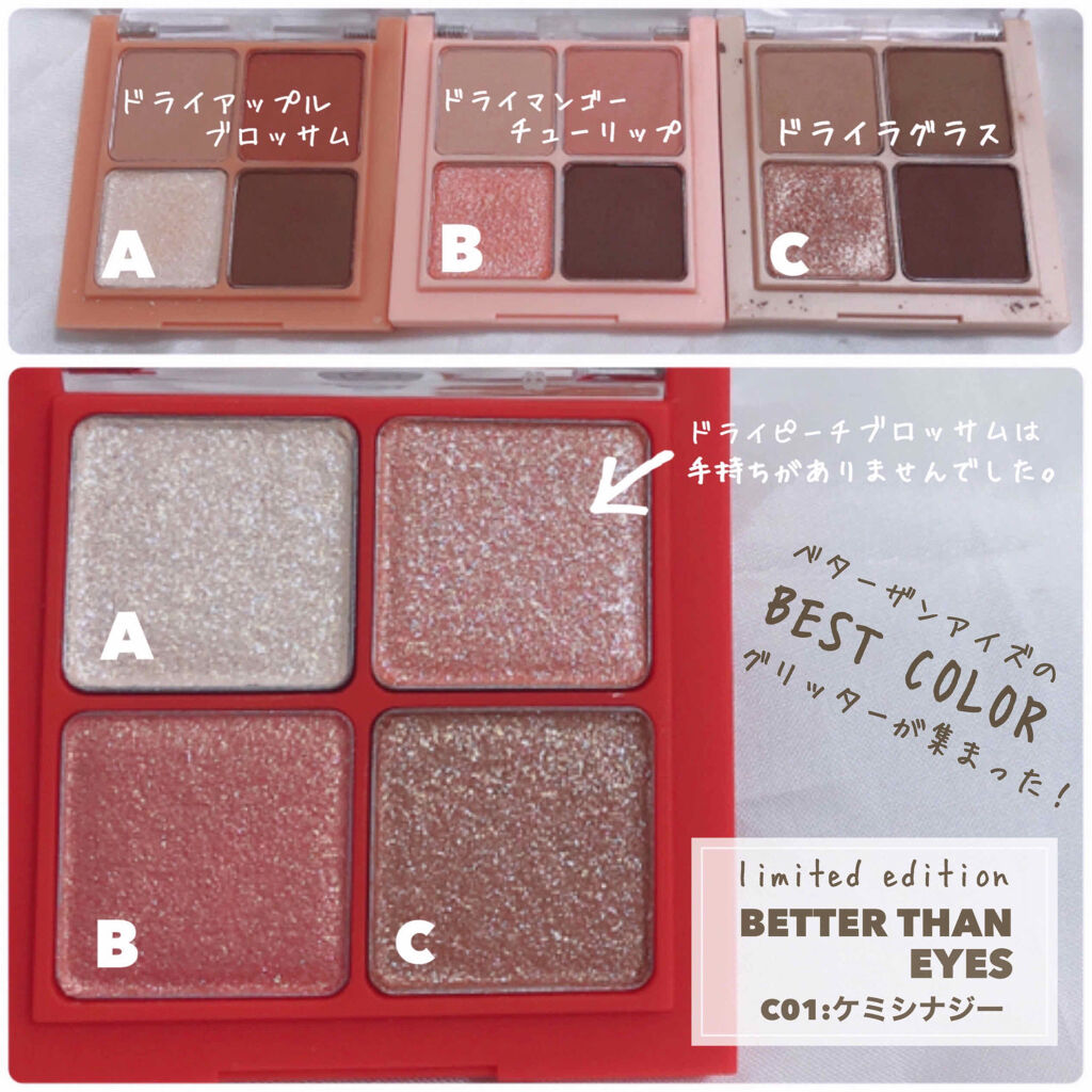 ベターザンアイズ/rom&nd/アイシャドウパレットを使ったクチコミ（3枚目）