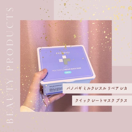 ミルクシスルリペアシカクイックマスクプラス/BANOBAGI/シートマスク・パックを使ったクチコミ(1枚目)