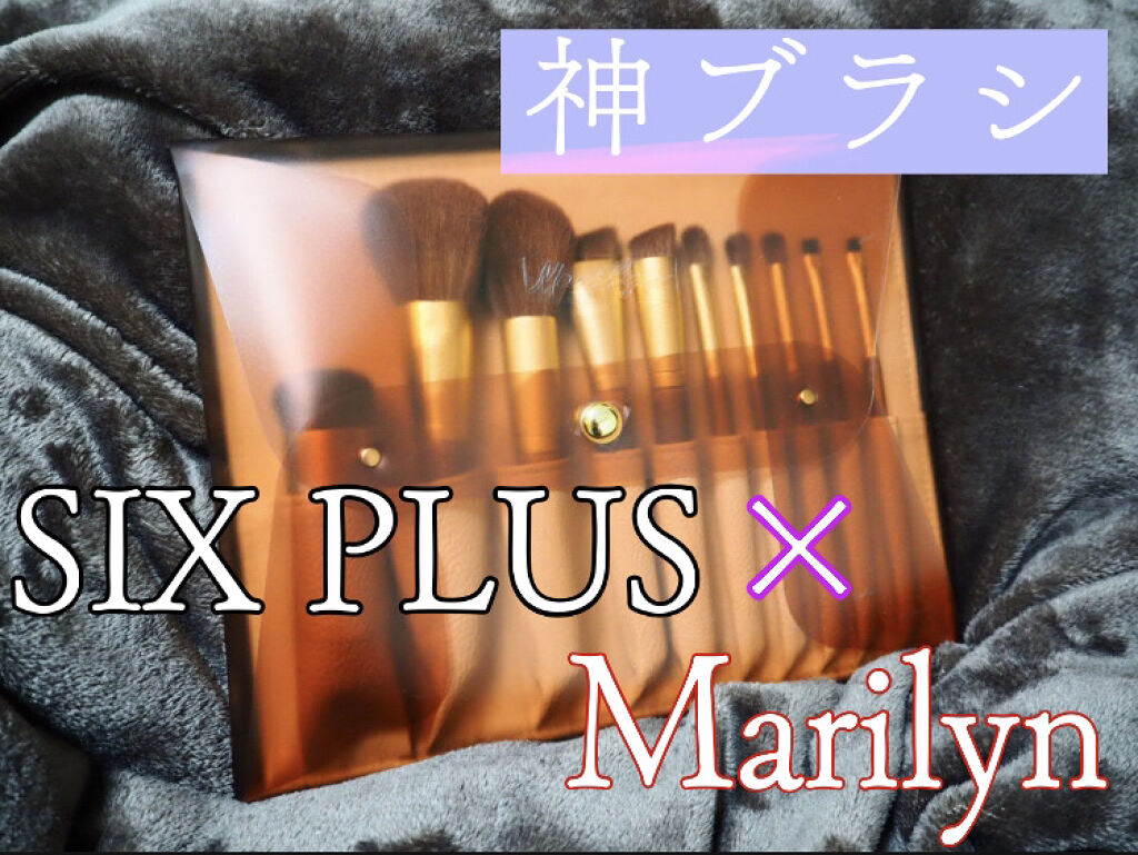 SIXPLUS X MARILYN 10本メイクアップブラシセット/SIXPLUS/メイクブラシを使ったクチコミ（1枚目）