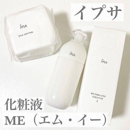 ME センシティブ 3/IPSA/化粧水を使ったクチコミ(1枚目)