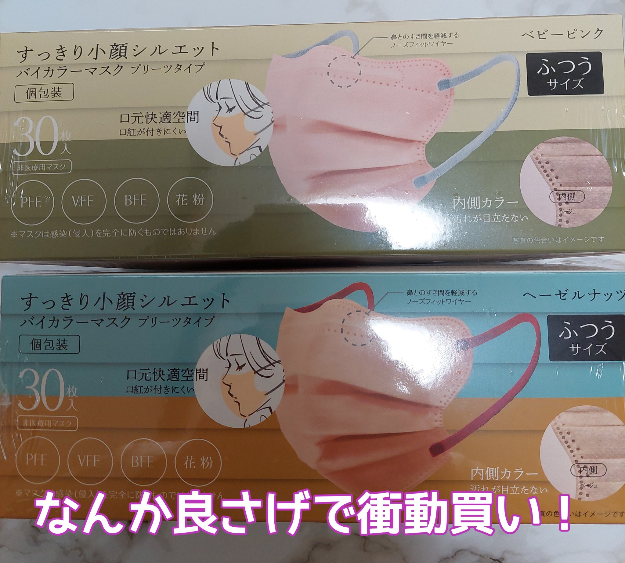 高機能99%カット カラー不織布マスク ベージュ/ヒロコーポレーション/マスクを使ったクチコミ（2枚目）