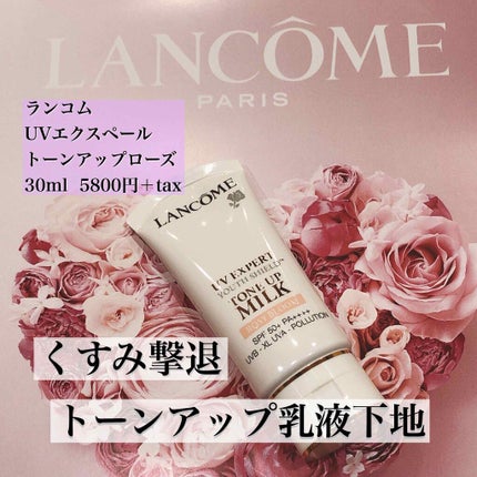 UV エクスペール トーン アップ ローズ/LANCOME/日焼け止め・UVケアを使ったクチコミ(1枚目)