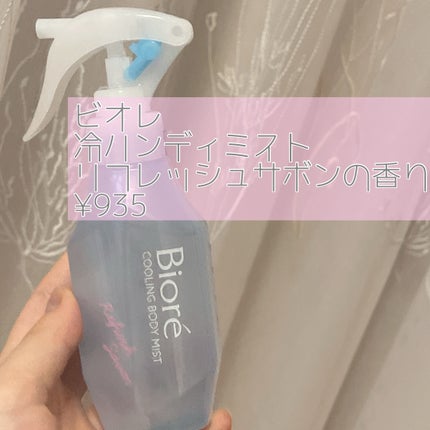 冷ハンディミスト リフレッシュサボンの香り/ビオレ/デオドラント・制汗剤を使ったクチコミ(2枚目)