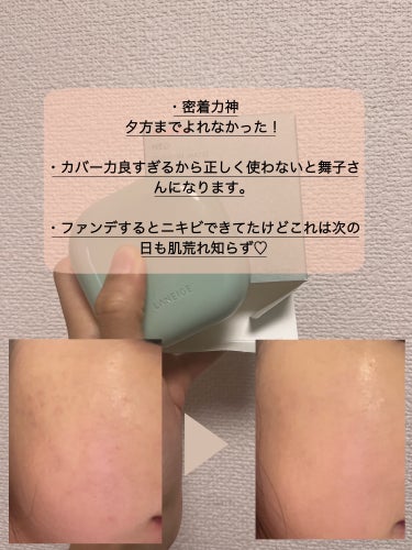 LANEIGE ネオクッション マットのクチコミ「肌が弱いから普段は決まったやつしか使わないけどせっかくモニターに当たったから使ってみたらまさか.....」（2枚目）