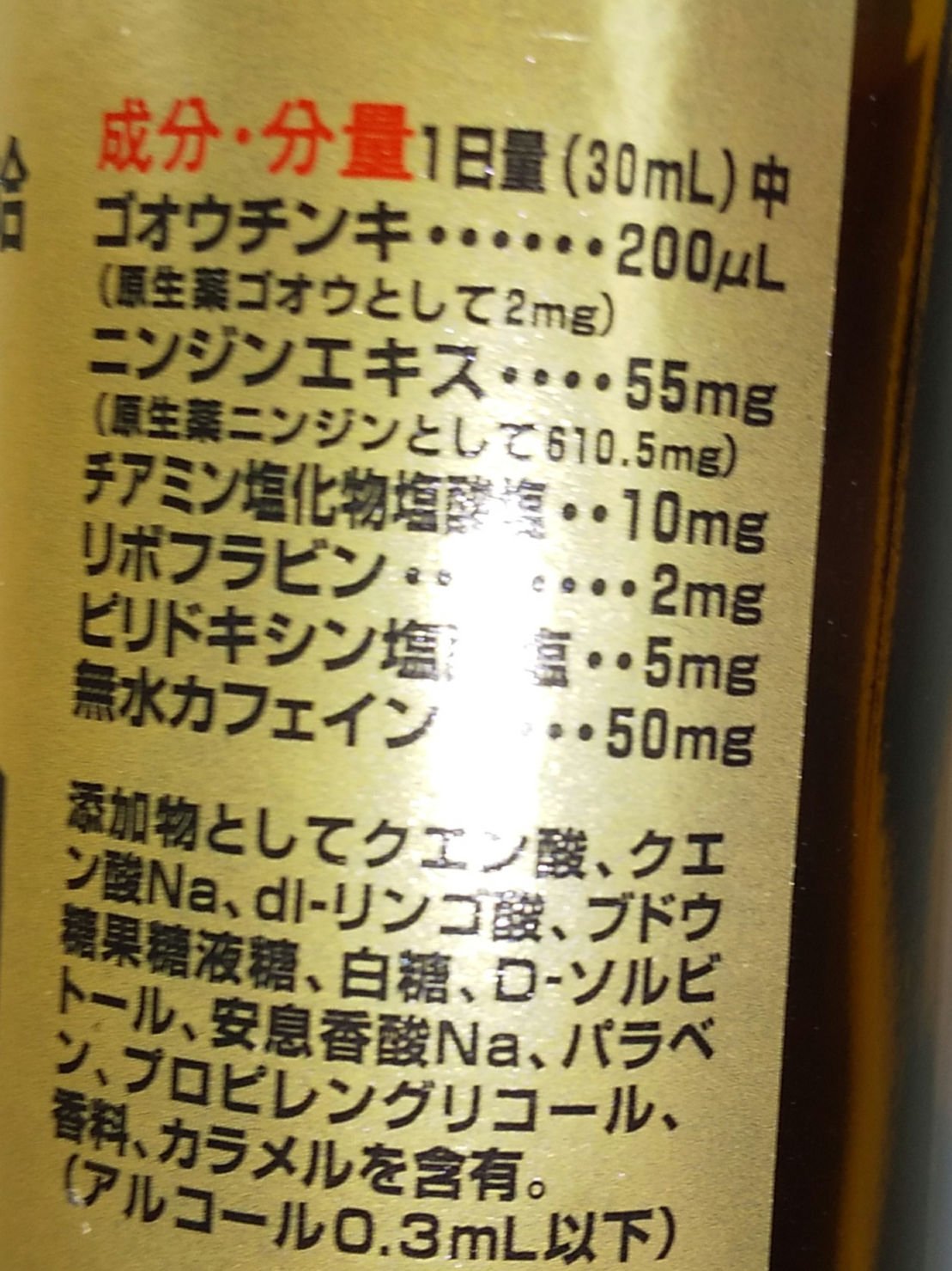 漢玉精S（医薬品）/萬金薬品工業/その他を使ったクチコミ（3枚目）