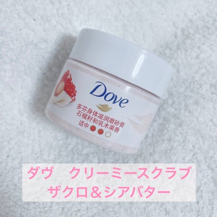 ダヴ ふわとろクリーミースクラブ ザクロ&シアバター/ダヴ/ボディスクラブを使ったクチコミ(1枚目)
