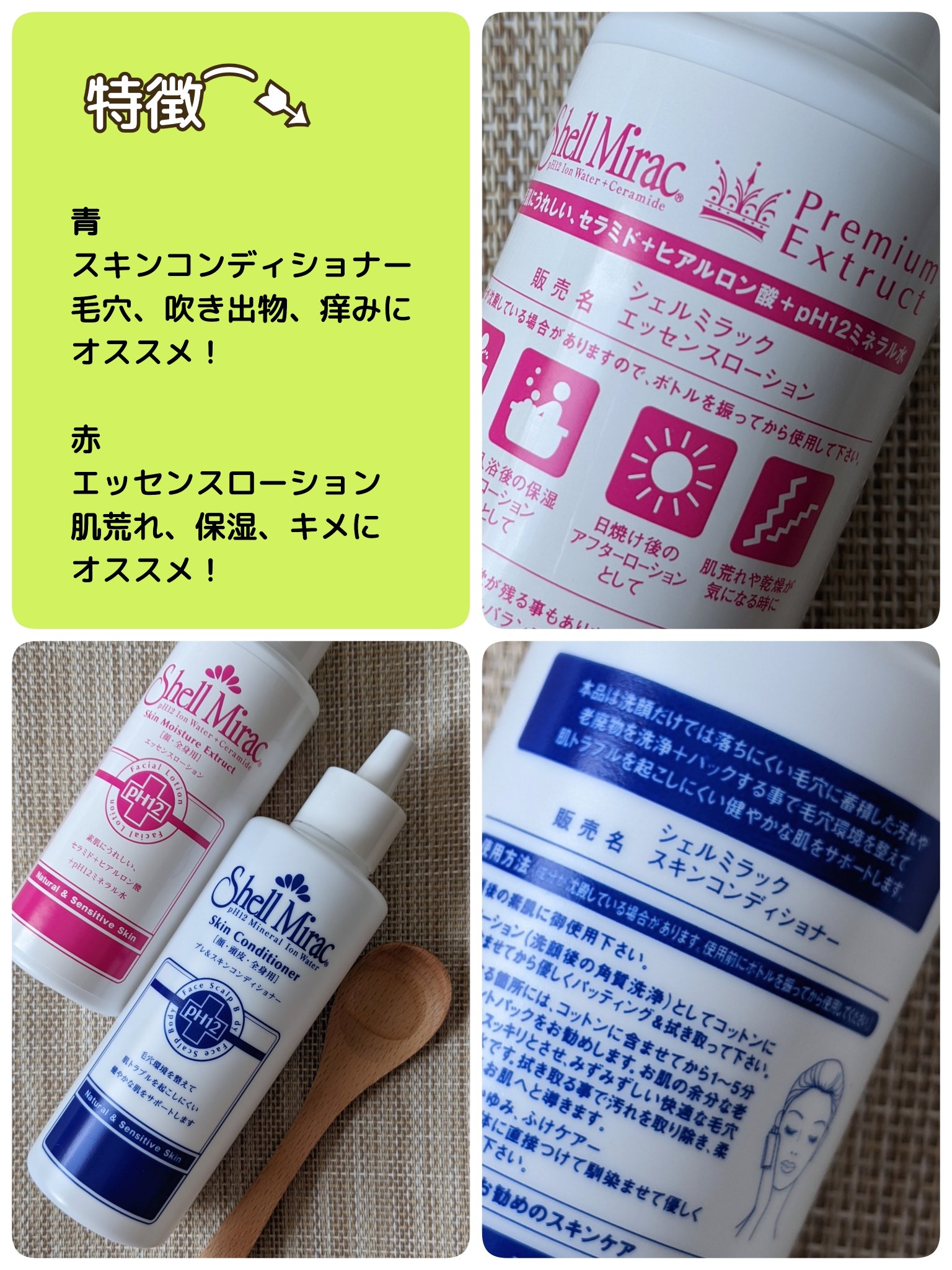 エッセンスローション/シェルミラック/化粧水を使ったクチコミ（2枚目）