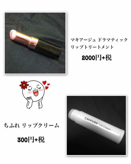 ドラマティックリップトリートメント/マキアージュ/リップクリームを使ったクチコミ(2枚目)