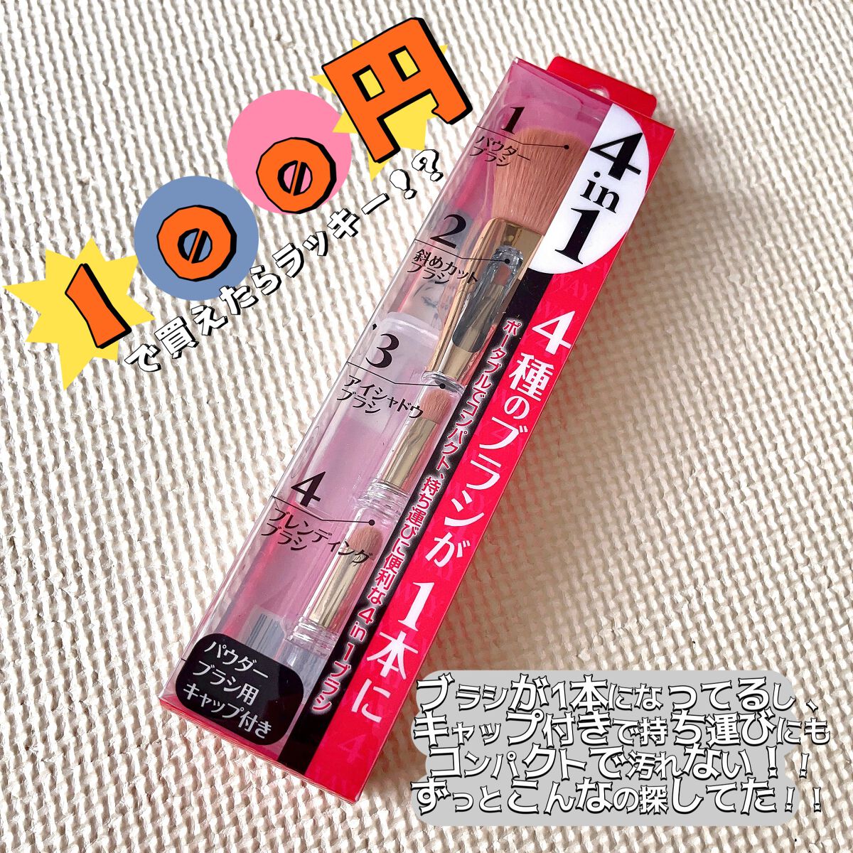 4in1 メイクブラシ/PPIT Co.,Ltd/メイクブラシを使ったクチコミ（1枚目）