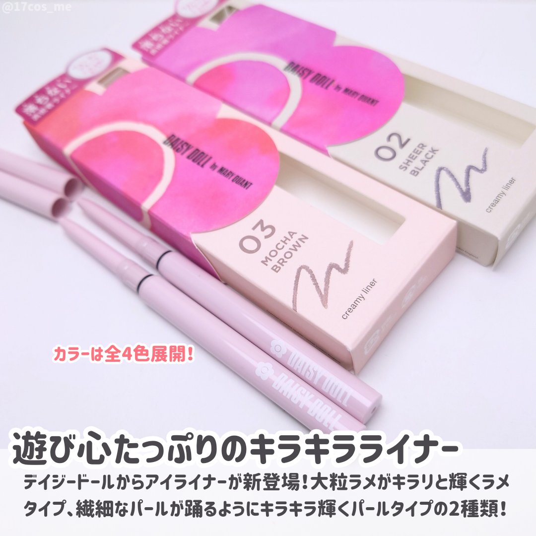 デイジードール クリーミーライナー 02 シアーブラック 〈ラメタイプ〉/DAISY DOLL by MARY QUANT/ペンシルアイライナーを使ったクチコミ（2枚目）