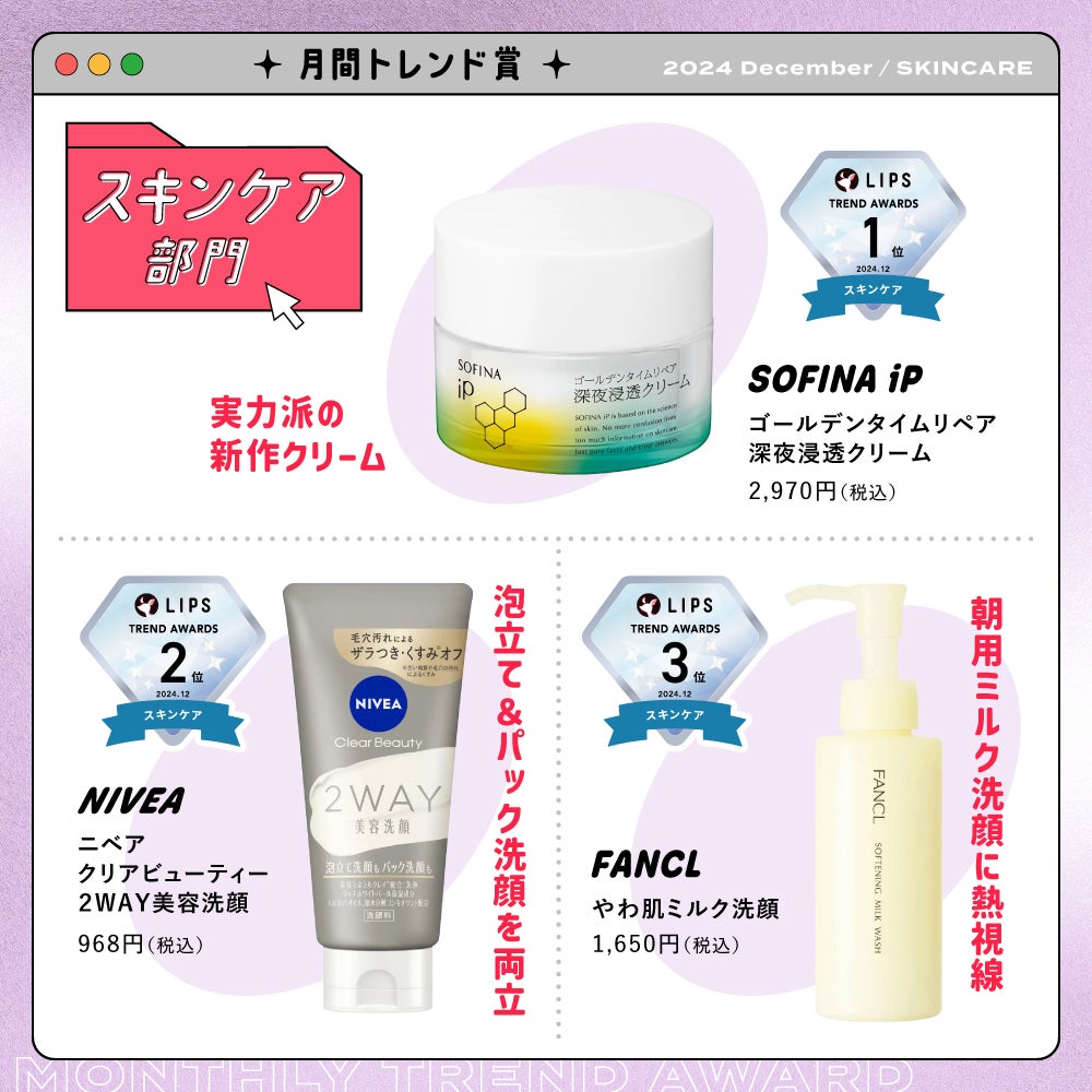 LIPS公式アカウント on LIPS 「/#LIPS月間トレンド賞🏆2024年12月を発表しました✨\..」(4枚目)