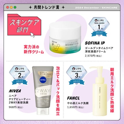 LIPS公式アカウント on LIPS 「/#LIPS月間トレンド賞🏆2024年12月を発表しました✨\..」(4枚目)