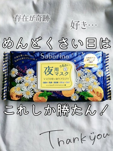 Rです🐯
今日はテレビで9時？ぐらいからBTSがButterを披露してくれますね💛楽しみ💕

今回はサボリーノのお疲れさマスク28枚入を紹介します✨

〜商品説明〜
値段⇒1400円〜
夜用シートマスク