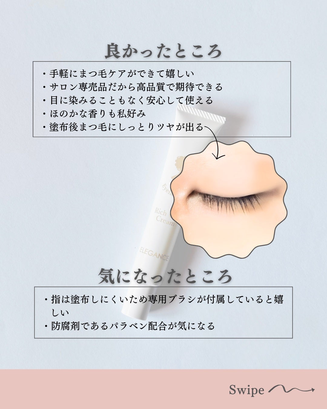 リッチカールクリーム/ELEGANCE/まつげ美容液を使ったクチコミ(5枚目)