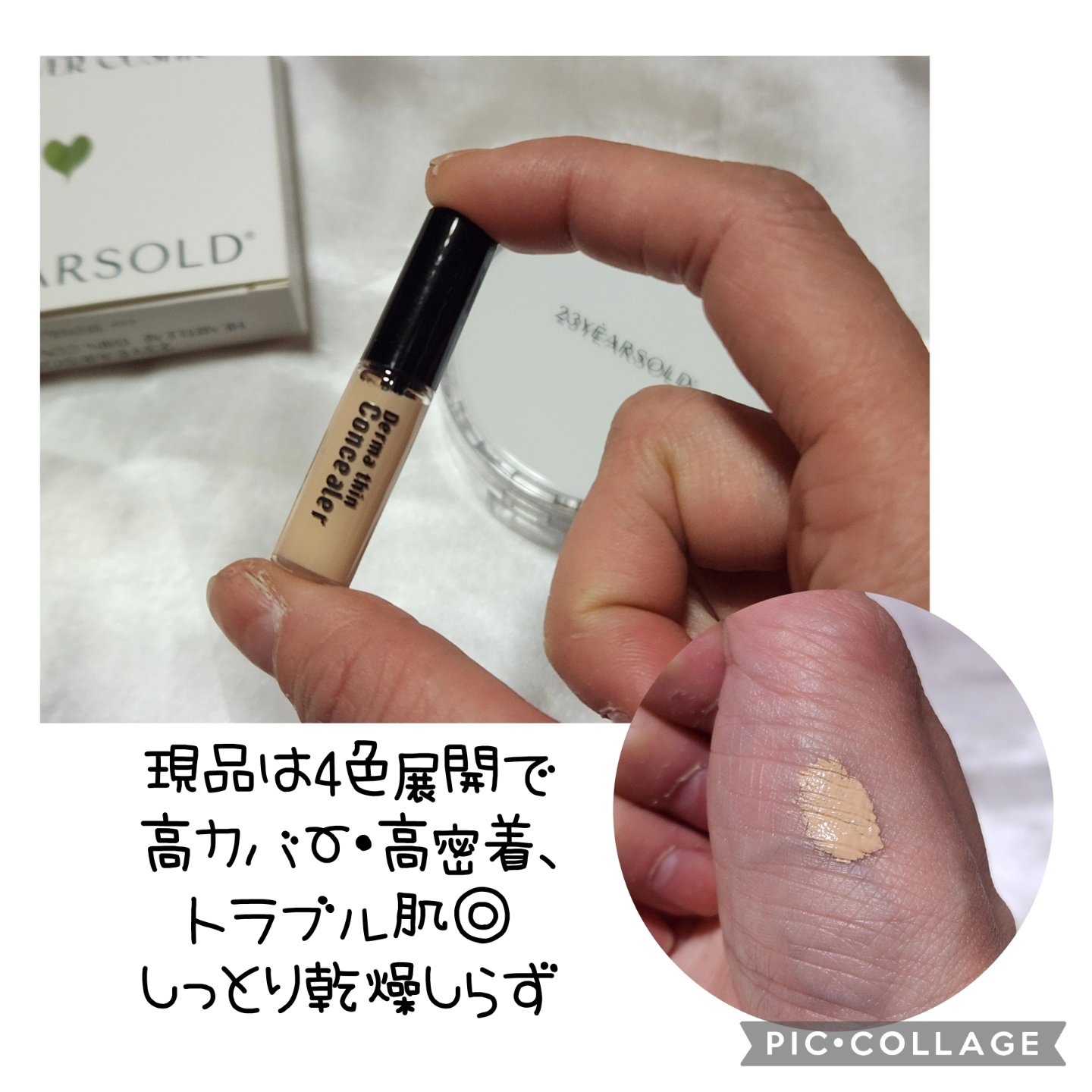 ダーマシンコンシーラー/23years old/リキッドコンシーラーを使ったクチコミ（3枚目）