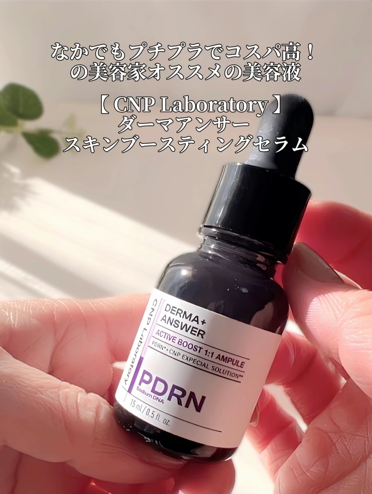 ダーマアンサー スキン ブースティング セラム/CNP Laboratory/美容液を使ったクチコミ（3枚目）