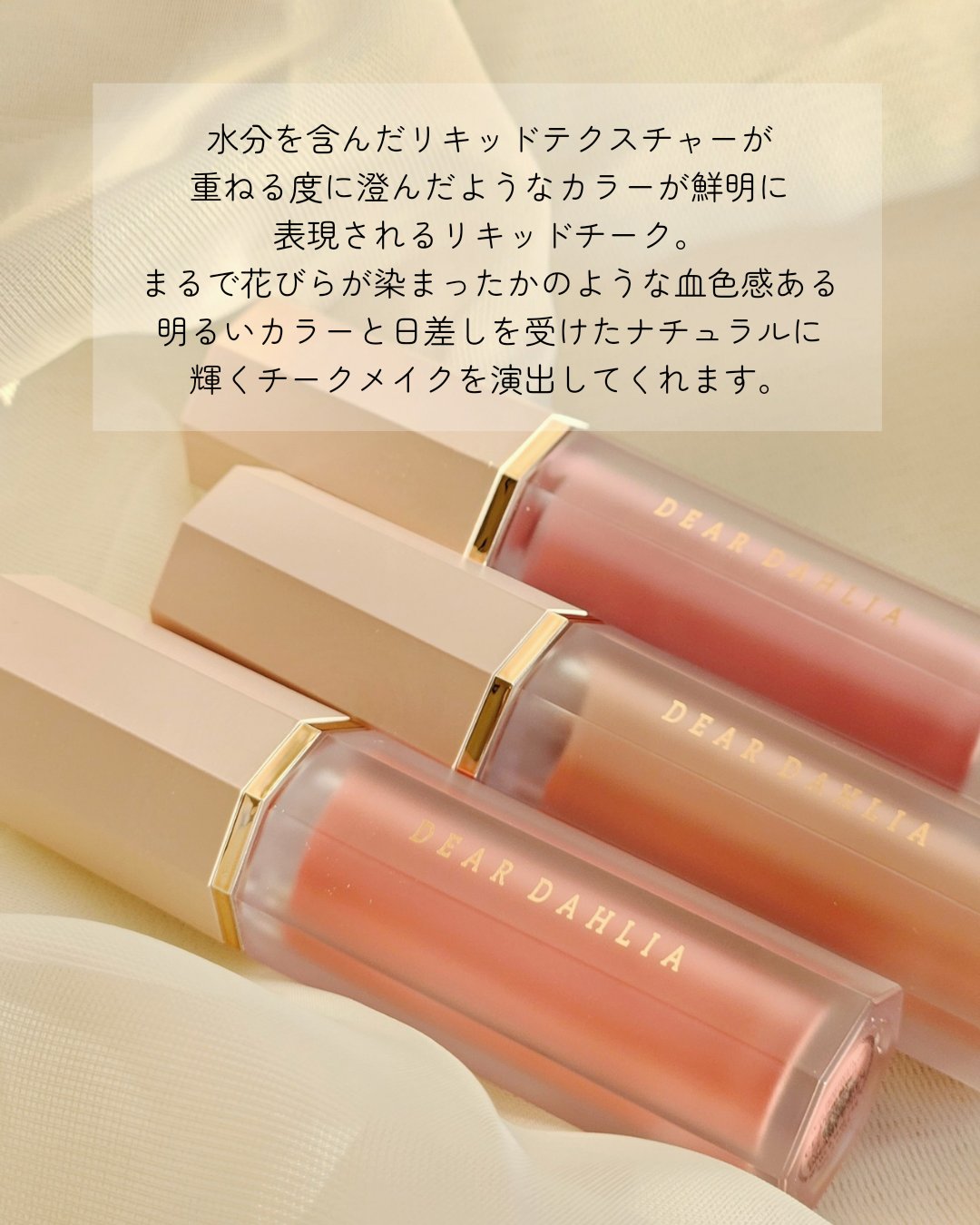 ペタルドロップリキッドブラッシャー/DEAR DAHLIA/リキッドチークを使ったクチコミ（3枚目）
