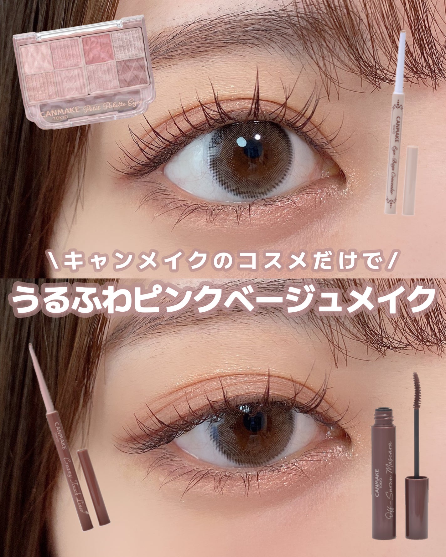 クリーミータッチライナー/キャンメイク/ジェルアイライナーを使ったクチコミ(1枚目)