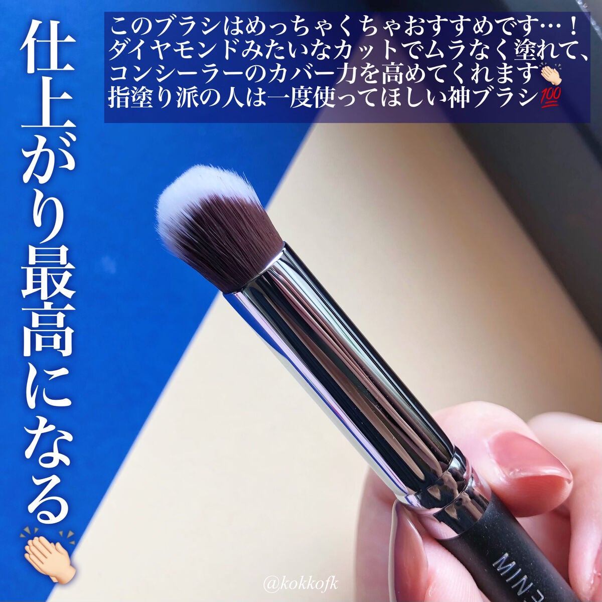 307ミニパンパンコンシーラーブラシ/MINEST/メイクブラシを使ったクチコミ(6枚目)