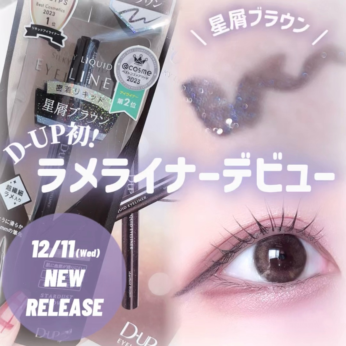 シルキーリキッドアイライナーWP/D-UP/リキッドアイライナーを使ったクチコミ（1枚目）