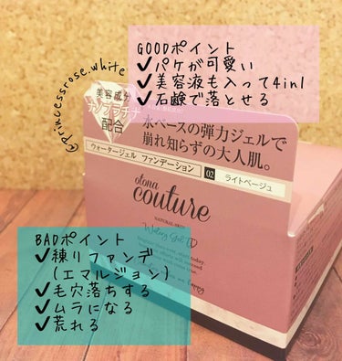 otona couture ウォータージェルファンデーションのクチコミ「オトナクチュール様の
#ウォータージェルファンデーション の紹介❤️.
.
<データ>
30g.....」（2枚目）