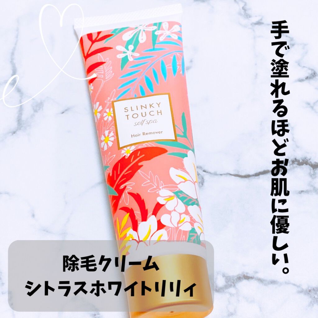 除毛クリーム シトラスホワイトリリィ/スリンキータッチ セルフスパ/除毛クリームを使ったクチコミ（1枚目）