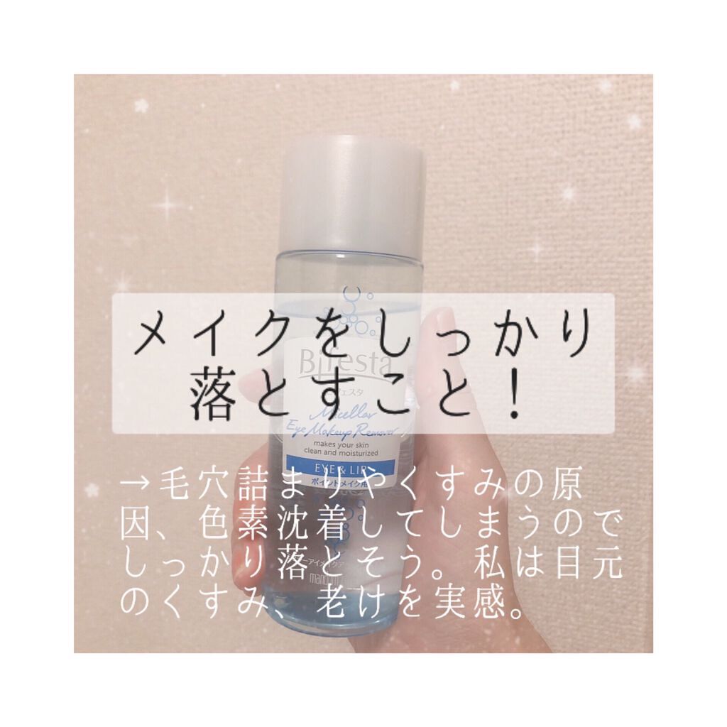 ミセラーアイメイクアップリムーバー/ビフェスタ/ポイントメイクリムーバーを使ったクチコミ（2枚目）