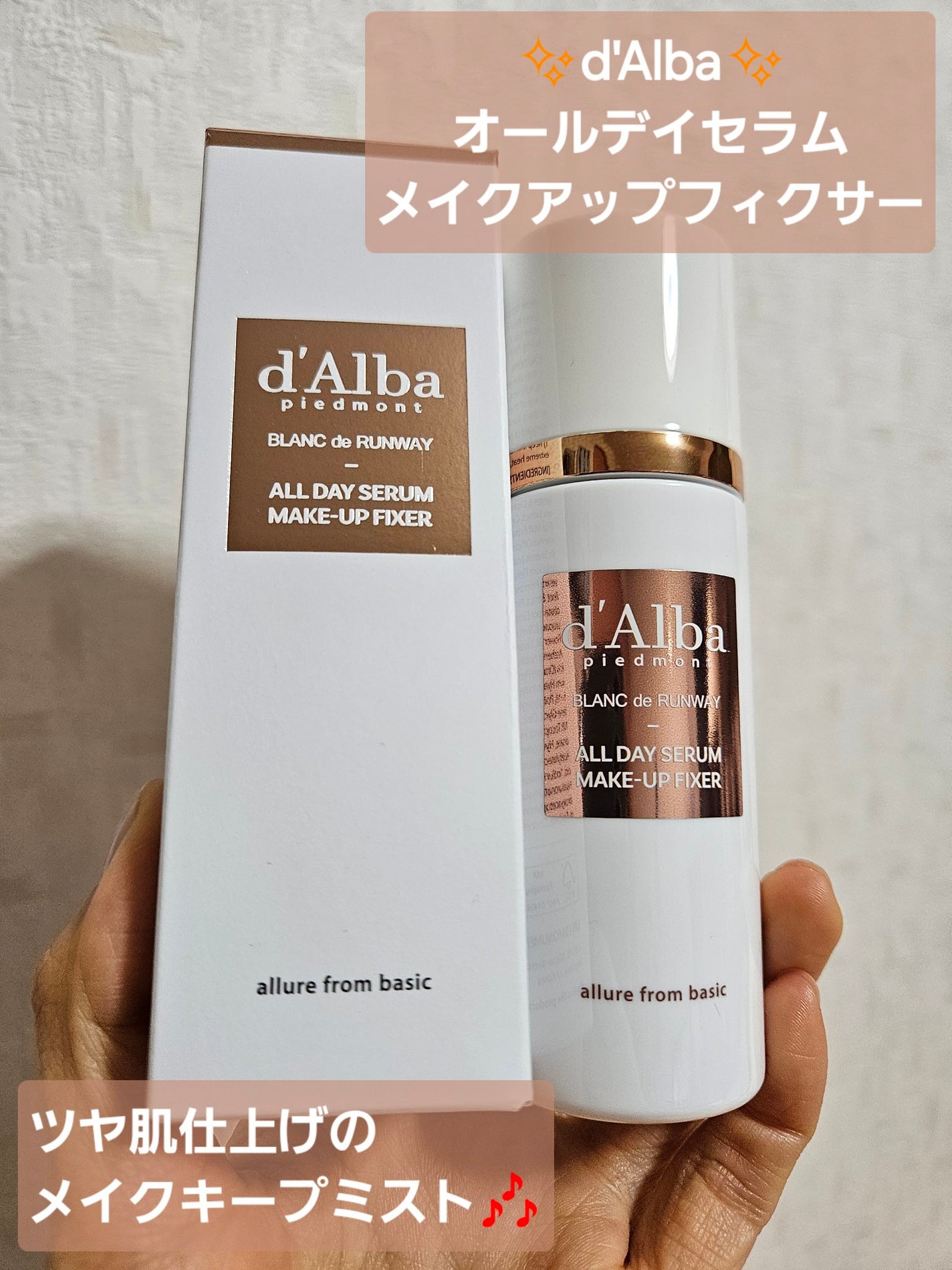 オールデイセラムメイクアップフィクサー/ダルバ/フィックスミストを使ったクチコミ(1枚目)