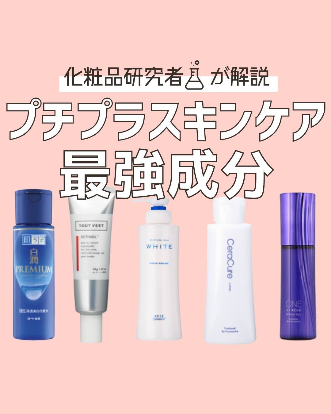 とまと村長@化粧品研究者 on LIPS 「←スキンケアオタクはフォローしてね!🍅化粧品研究者のとまと村長..」(1枚目)