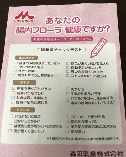 森永乳業のサプリメント 生きて届く ビフィズス菌 BB536/森永/食品を使ったクチコミ(1枚目)