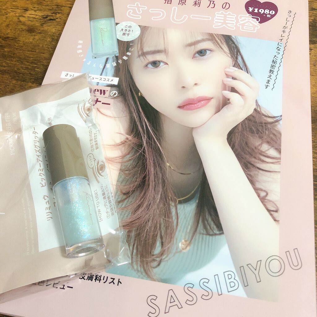 コスメムック 指原莉乃のさっしー美容/主婦と生活社/雑誌を使ったクチコミ(1枚目)