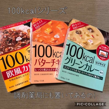 グリーンカレー/マイサイズ/食品を使ったクチコミ（1枚目）