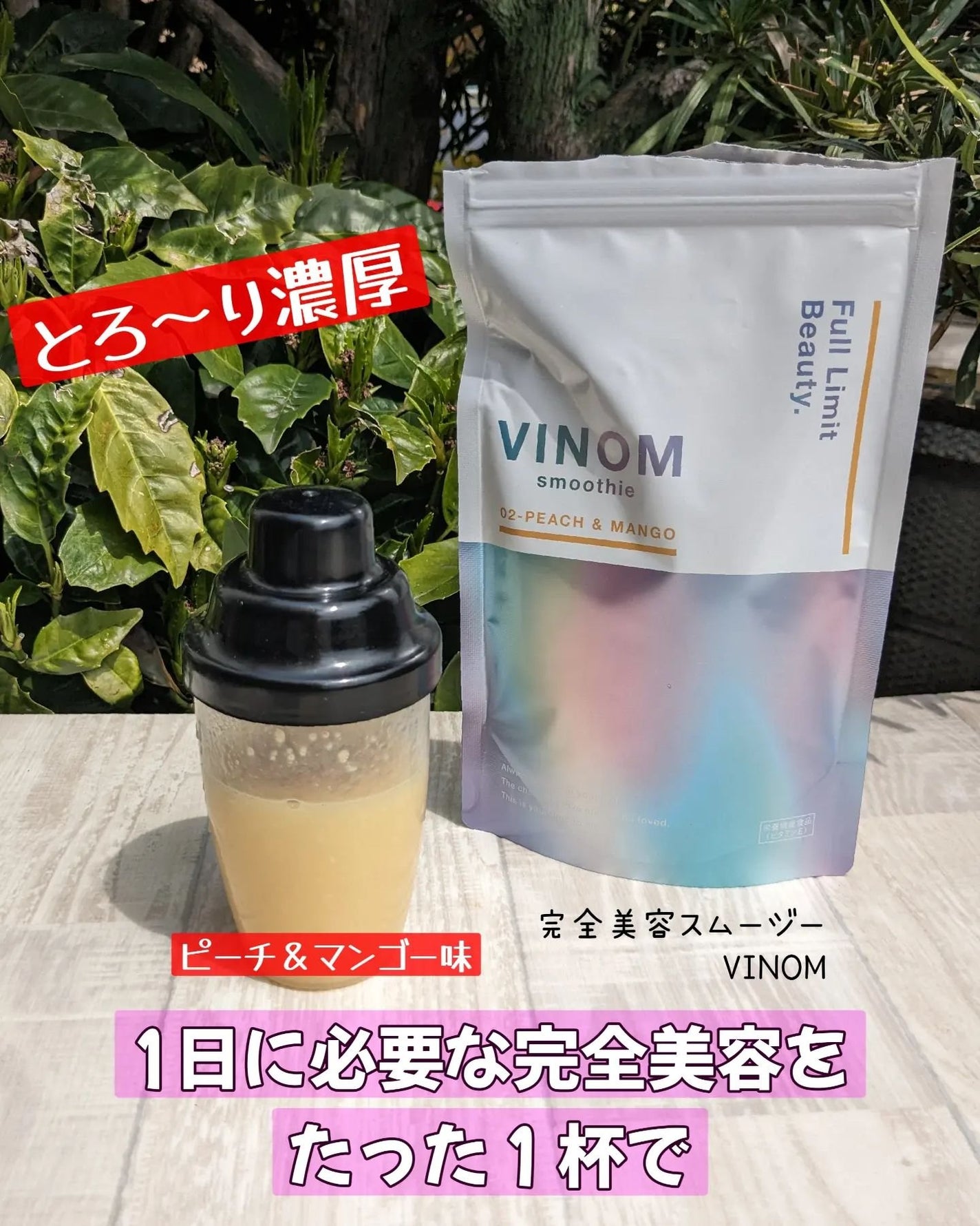 VINOM スムージー/DREXEL/スムージーを使ったクチコミ(1枚目)